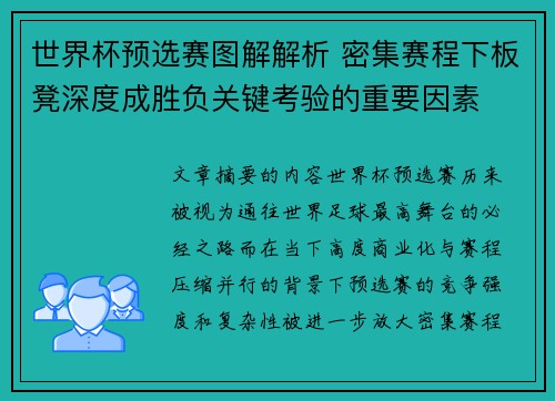 世界杯预选赛图解解析 密集赛程下板凳深度成胜负关键考验的重要因素 世界杯预选赛图解解析 密集赛程下板凳深度成胜负关键考验的重要因素