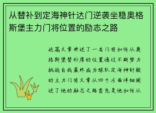 从替补到定海神针达门逆袭坐稳奥格斯堡主力门将位置的励志之路 从替补到定海神针达门逆袭坐稳奥格斯堡主力门将位置的励志之路