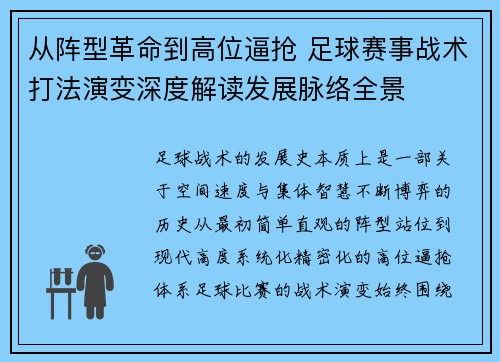 从阵型革命到高位逼抢 足球赛事战术打法演变深度解读发展脉络全景