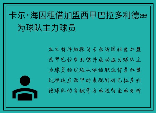 卡尔·海因租借加盟西甲巴拉多利德成为球队主力球员
