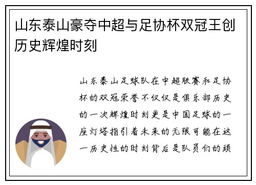 山东泰山豪夺中超与足协杯双冠王创历史辉煌时刻