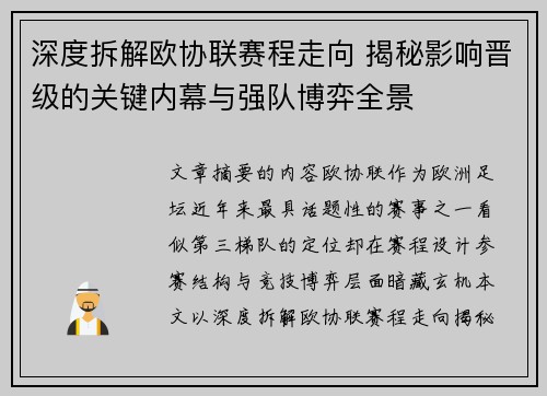 深度拆解欧协联赛程走向 揭秘影响晋级的关键内幕与强队博弈全景
