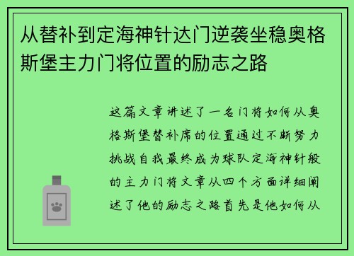 从替补到定海神针达门逆袭坐稳奥格斯堡主力门将位置的励志之路