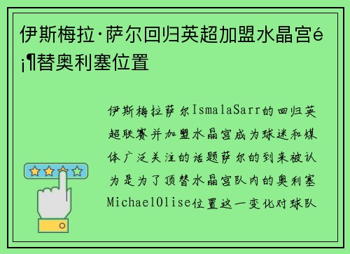 伊斯梅拉·萨尔回归英超加盟水晶宫顶替奥利塞位置
